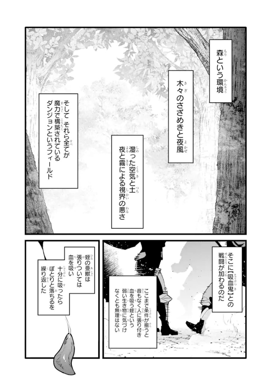 難攻不落の魔王城へようこそ ～デバフは不要と勇者パーティーを追い出された黒魔導士、魔王軍の最高幹部に迎えられる～ 第61.2話 - Page 8