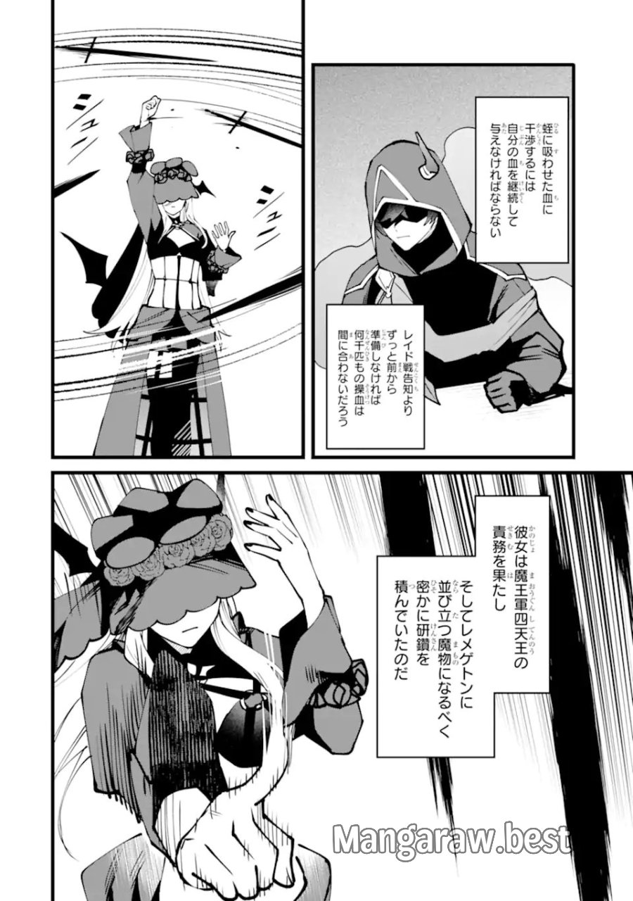 難攻不落の魔王城へようこそ ～デバフは不要と勇者パーティーを追い出された黒魔導士、魔王軍の最高幹部に迎えられる～ 第61.2話 - Page 9