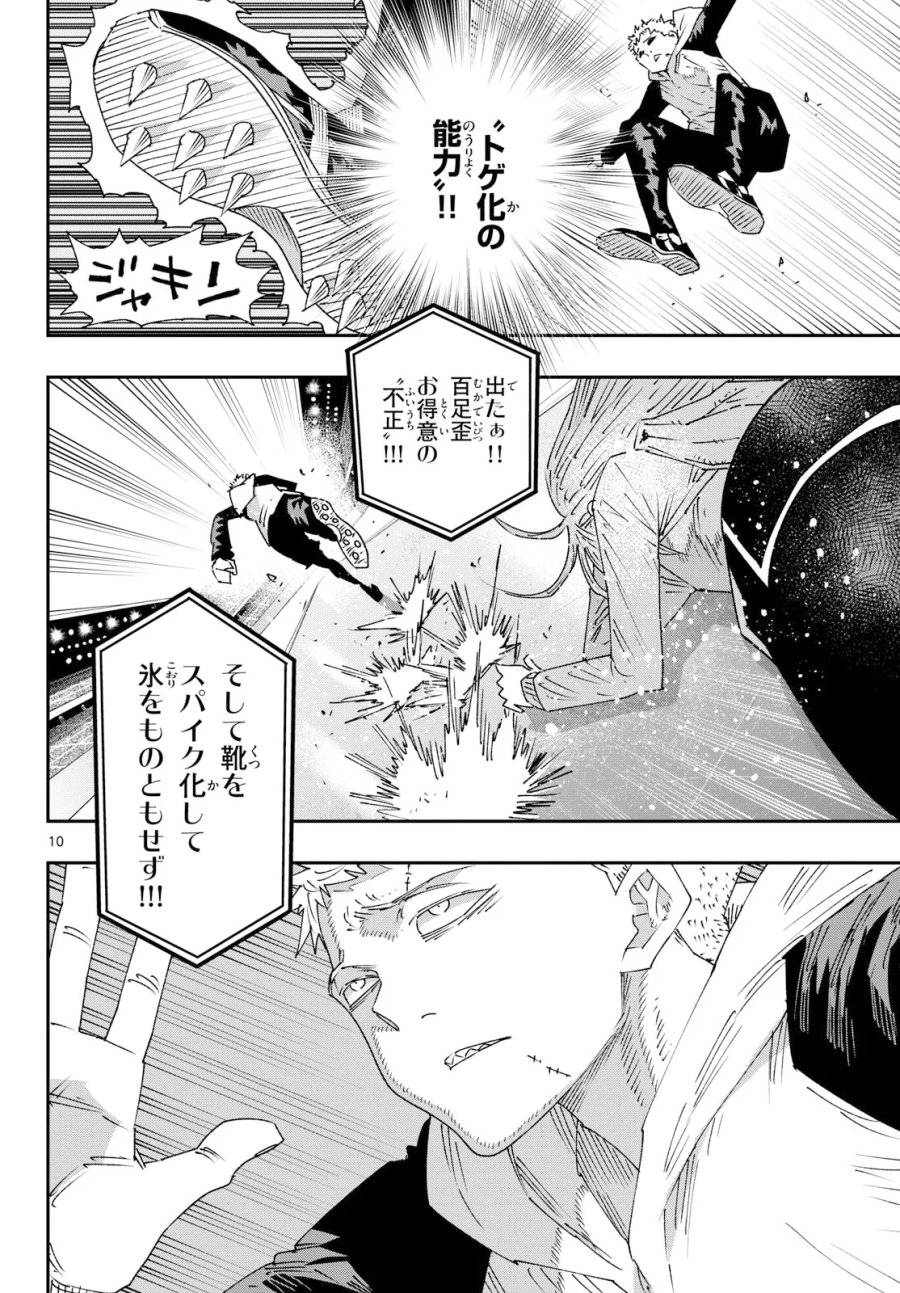 パラショッパーズ 第72話 - Page 10
