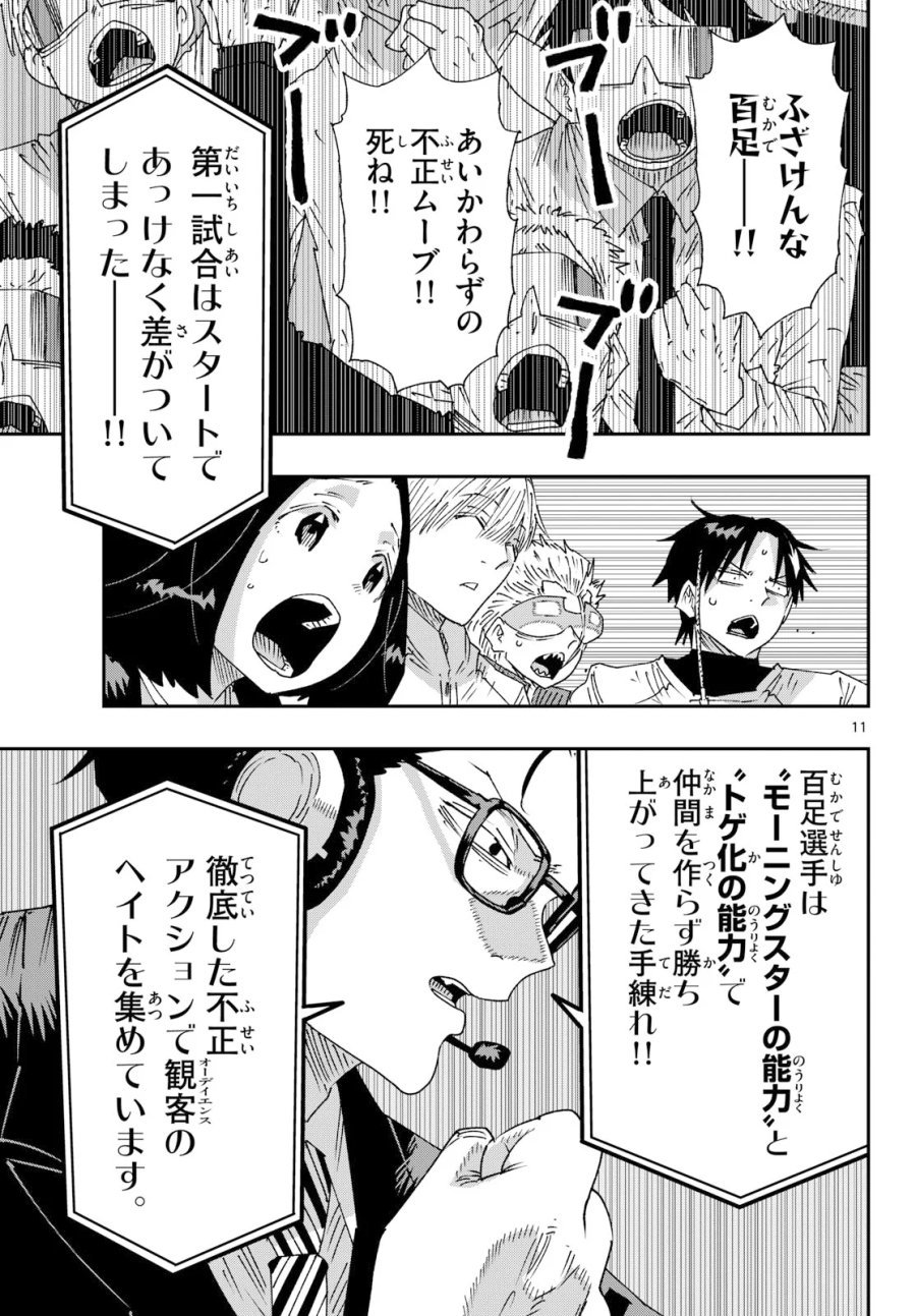 パラショッパーズ 第72話 - Page 11