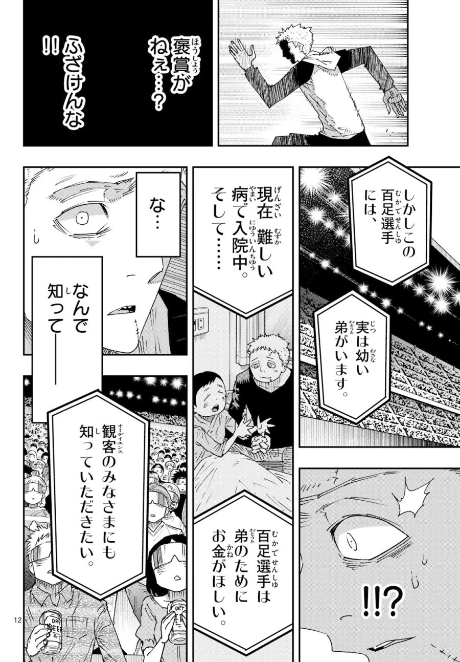 パラショッパーズ 第72話 - Page 12