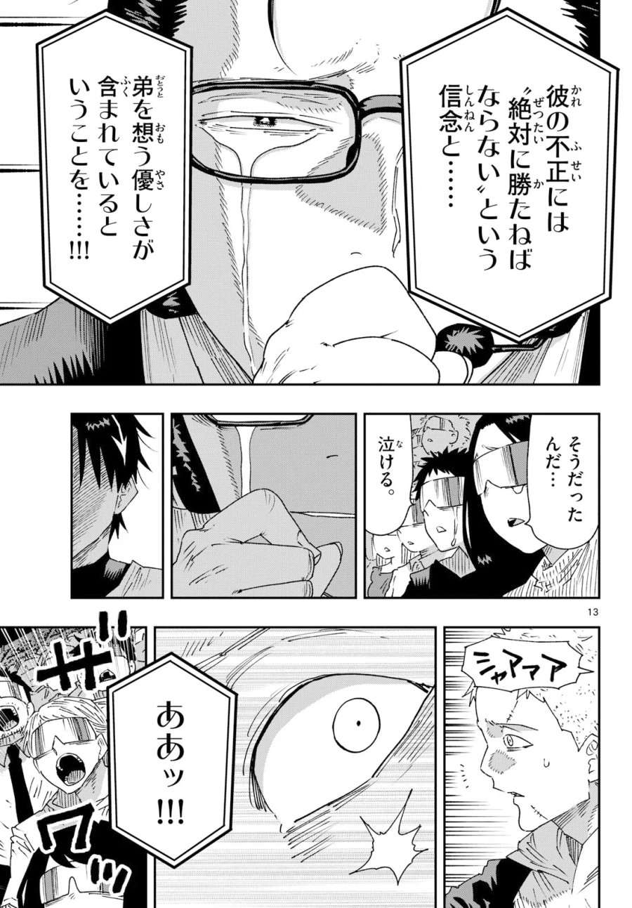 パラショッパーズ 第72話 - Page 13