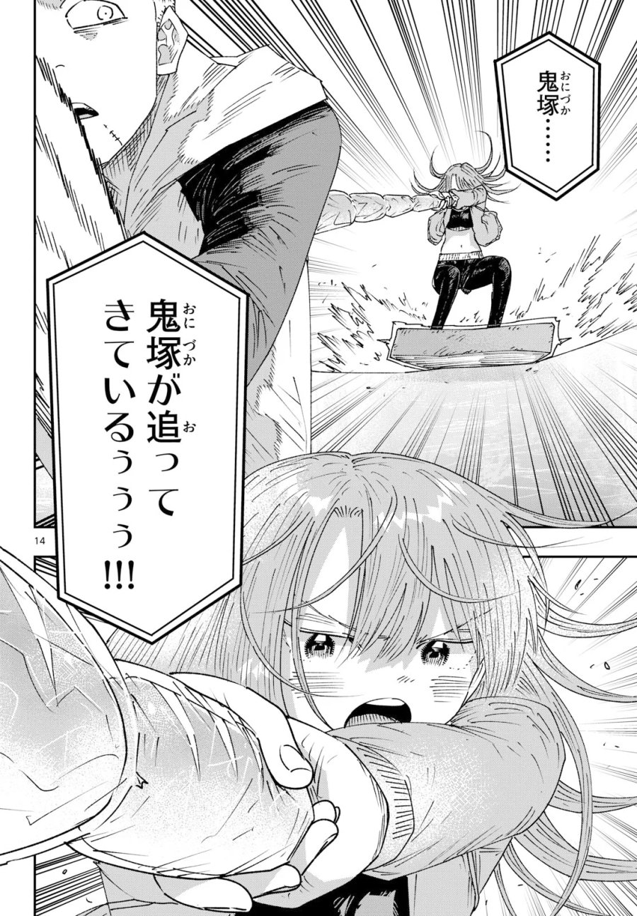 パラショッパーズ 第72話 - Page 14
