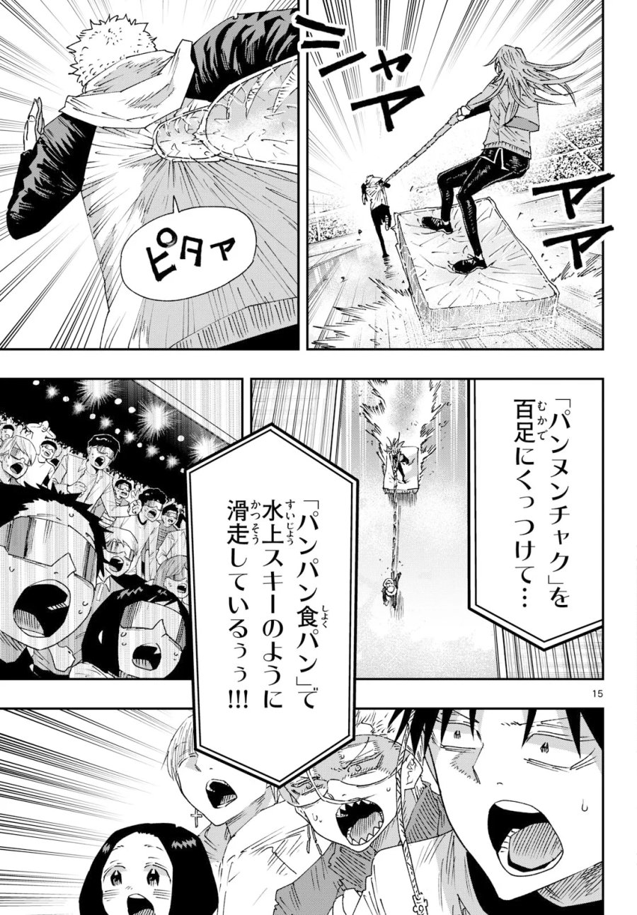 パラショッパーズ 第72話 - Page 15