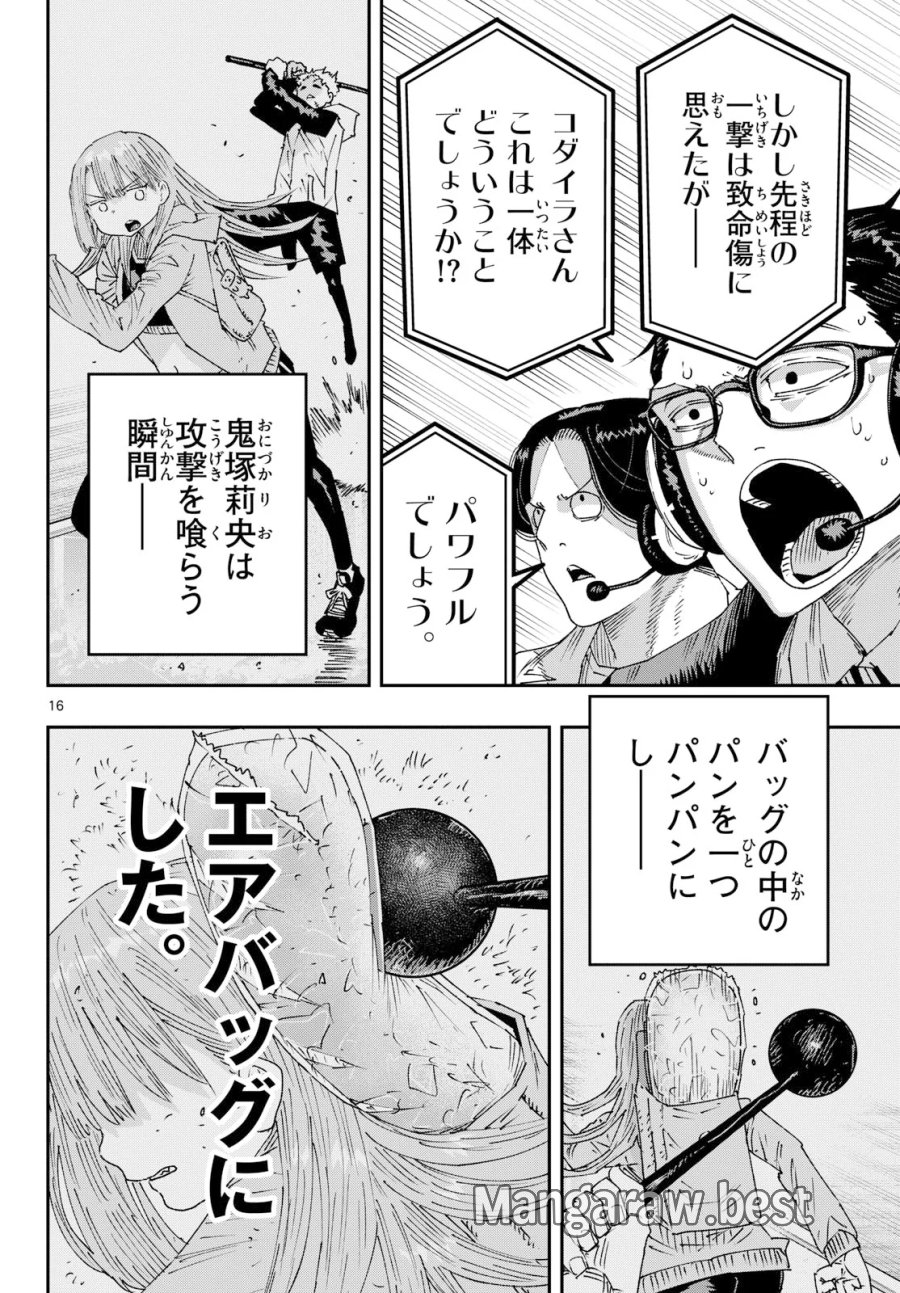パラショッパーズ 第72話 - Page 16
