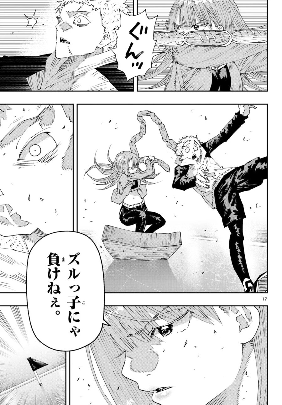 パラショッパーズ 第72話 - Page 17