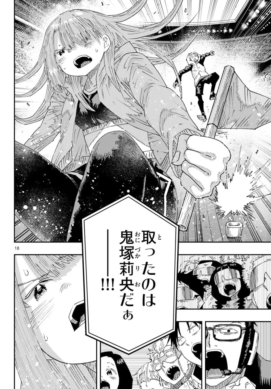 パラショッパーズ 第72話 - Page 18