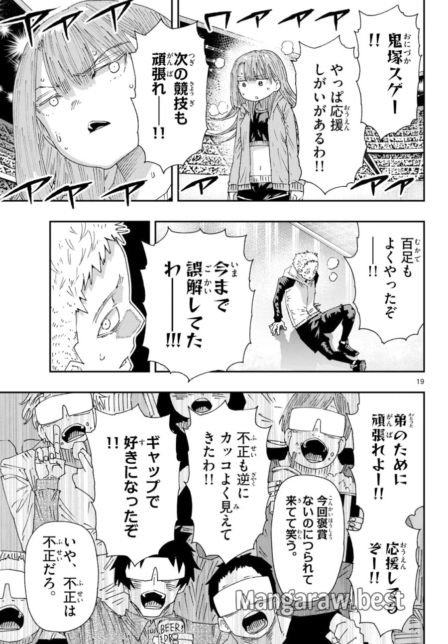 パラショッパーズ 第72話 - Page 19