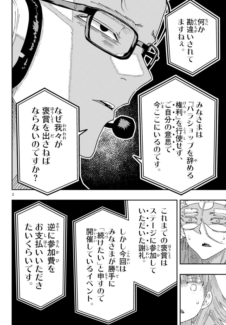 パラショッパーズ 第72話 - Page 2