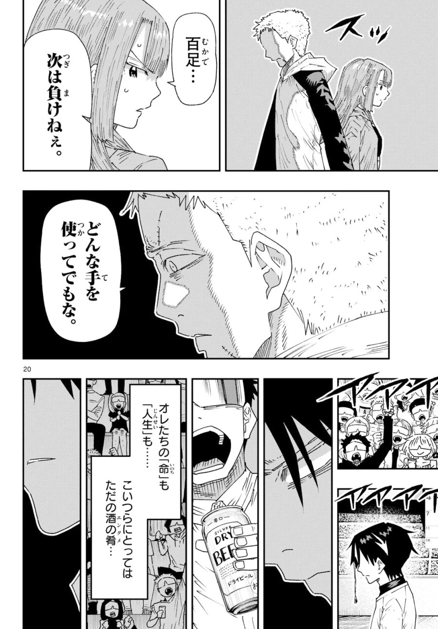 パラショッパーズ 第72話 - Page 20