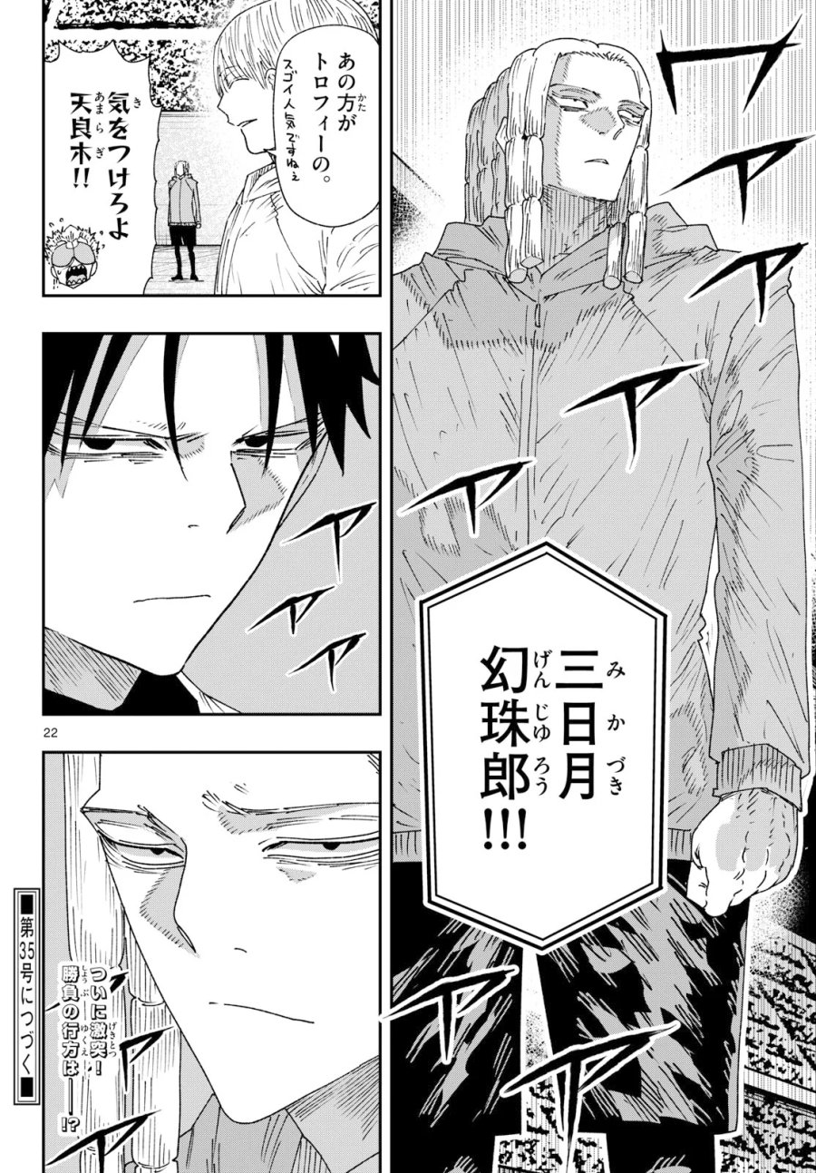 パラショッパーズ 第72話 - Page 22