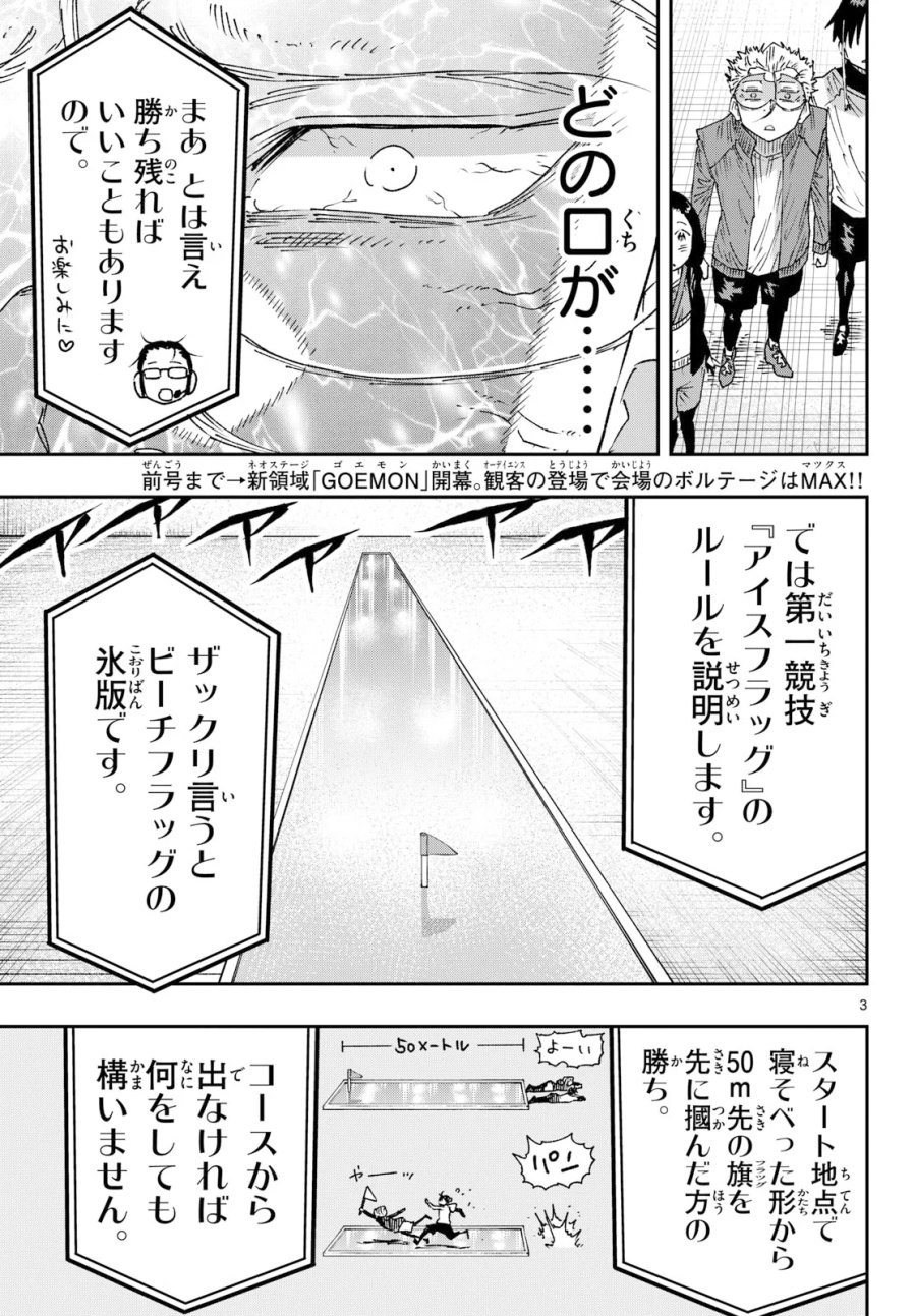 パラショッパーズ 第72話 - Page 3