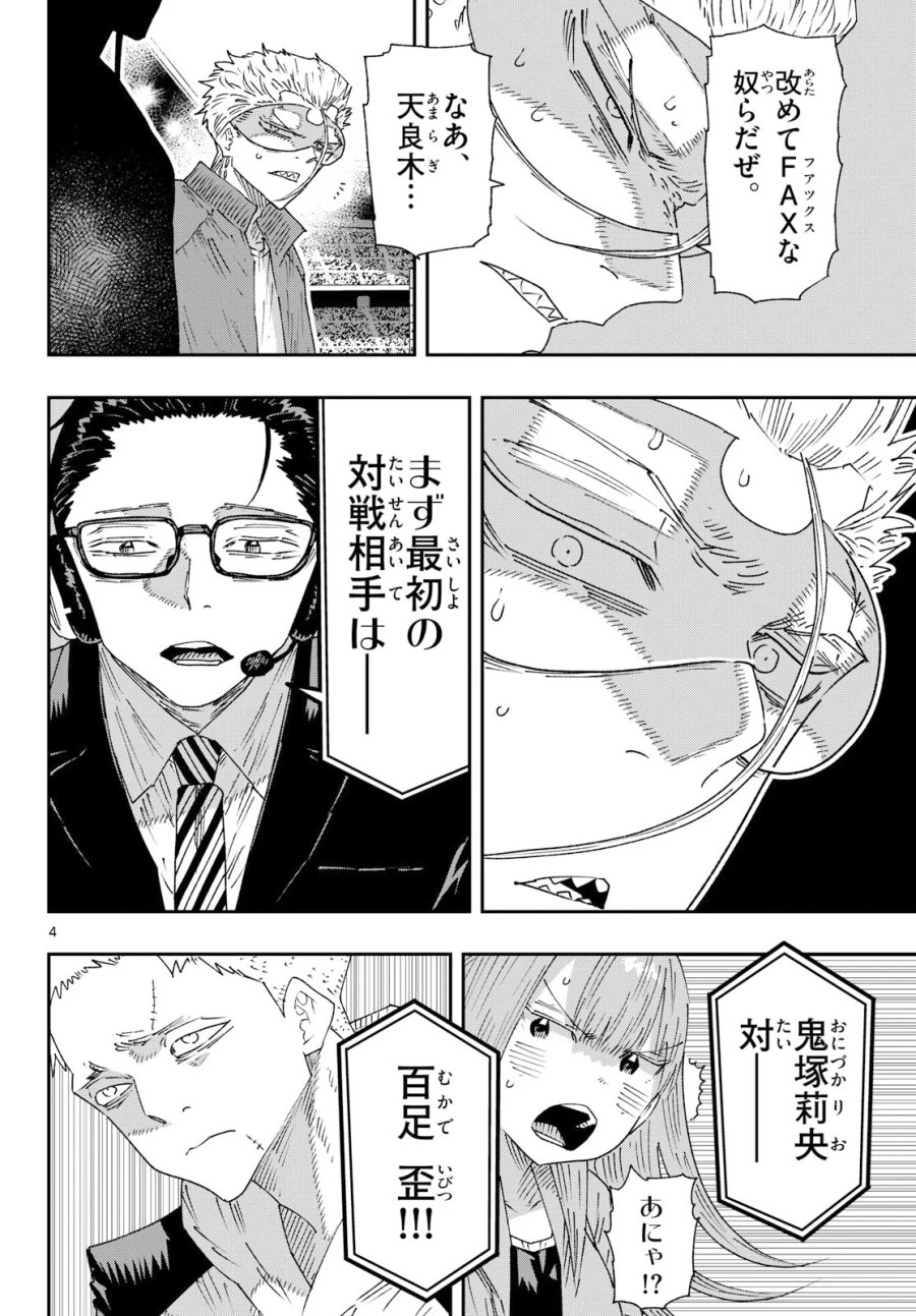 パラショッパーズ 第72話 - Page 4