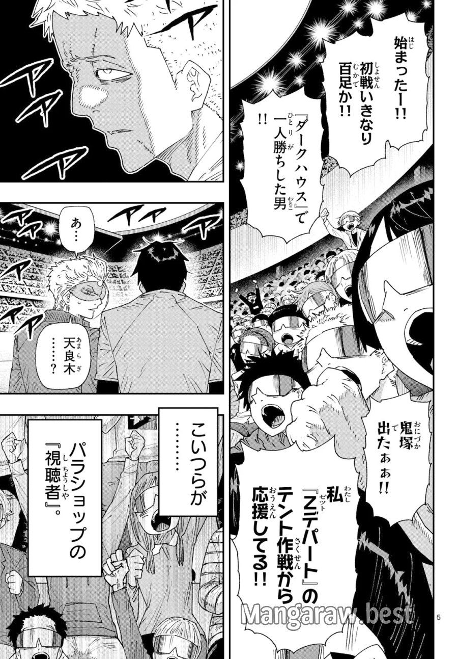 パラショッパーズ 第72話 - Page 5