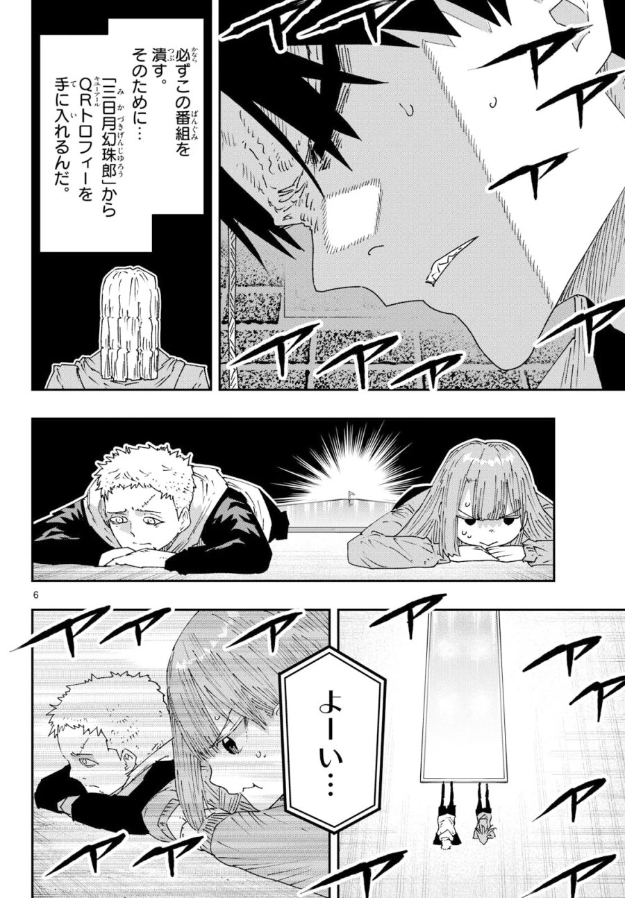 パラショッパーズ 第72話 - Page 6