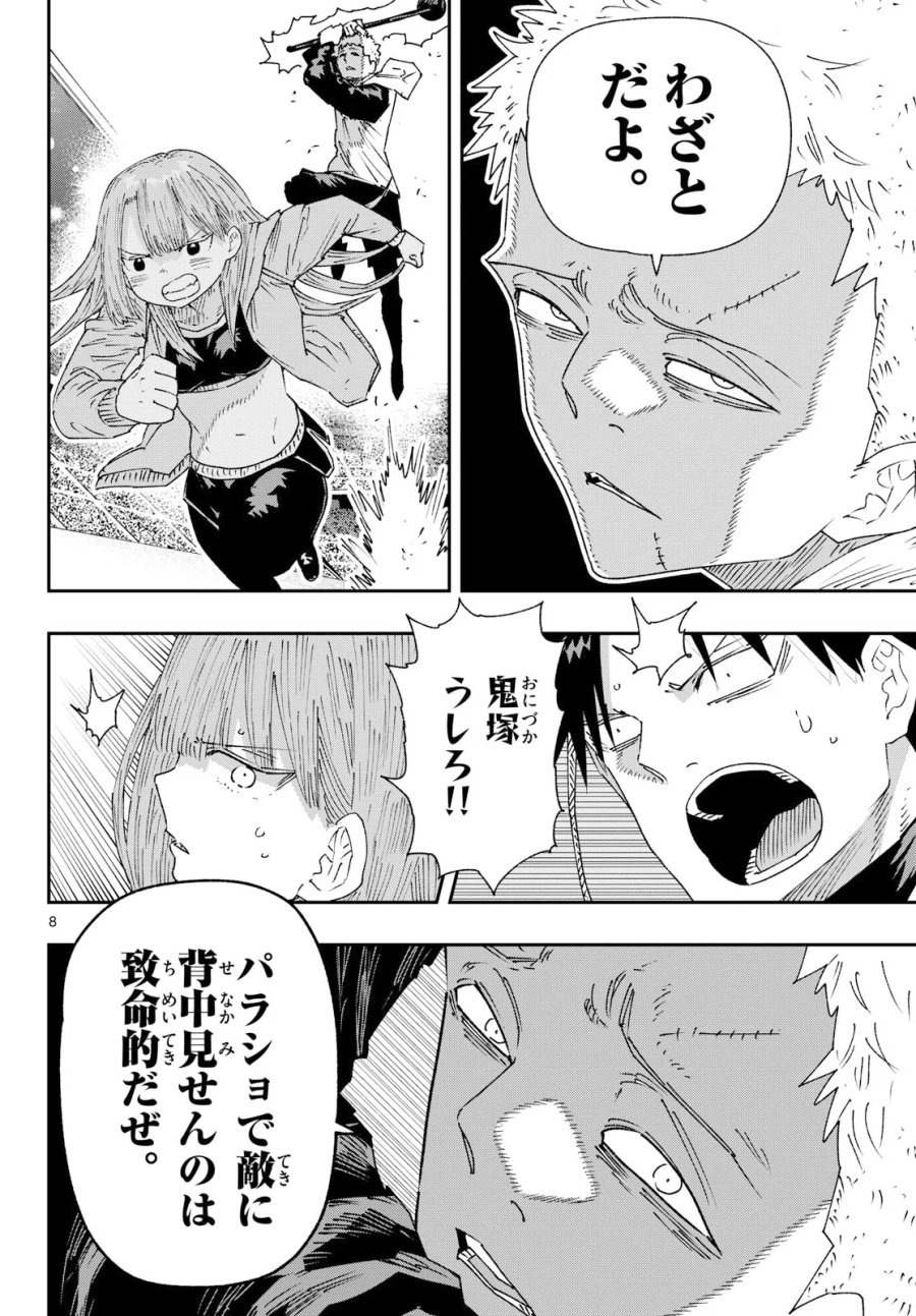 パラショッパーズ 第72話 - Page 8