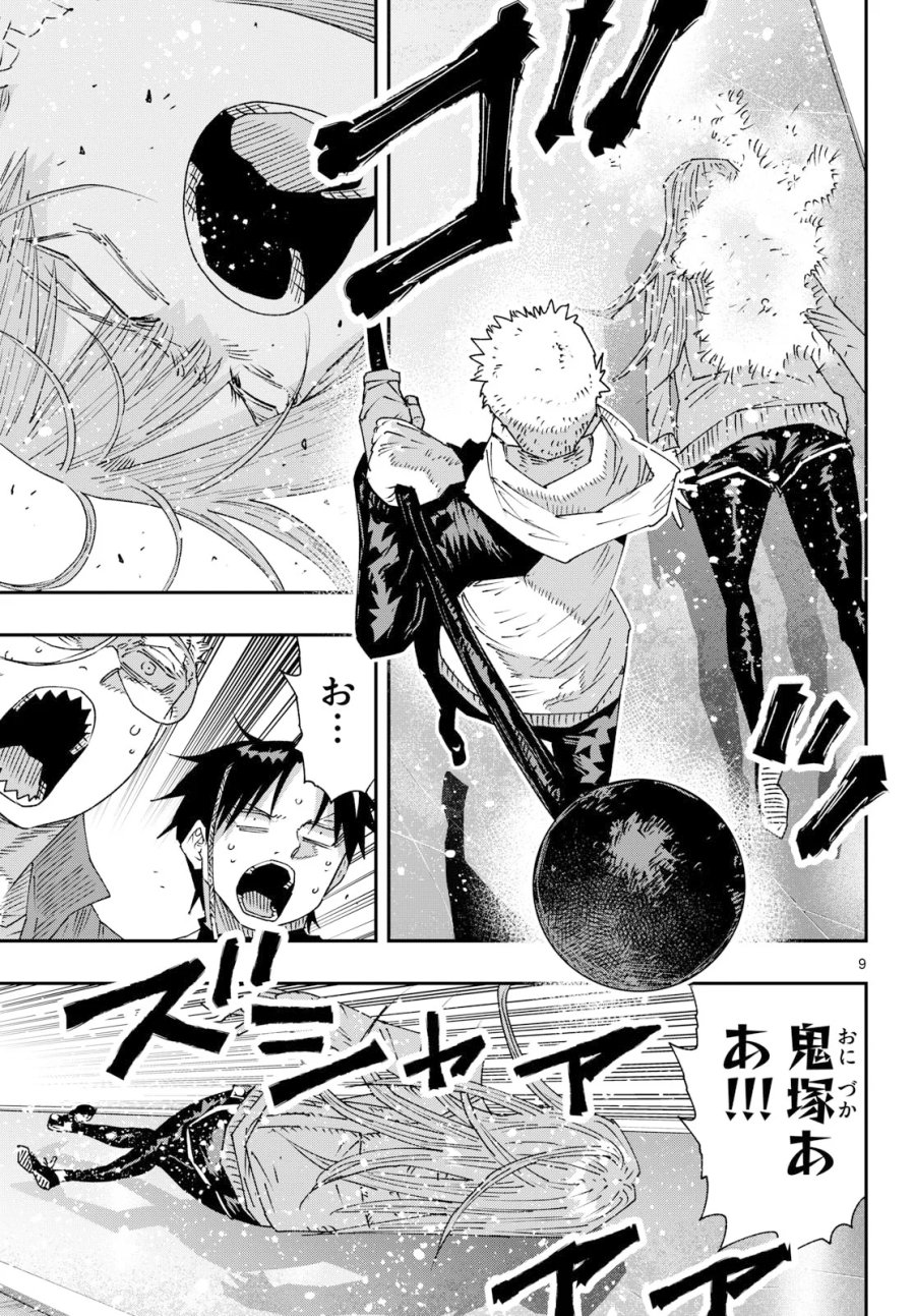 パラショッパーズ 第72話 - Page 9