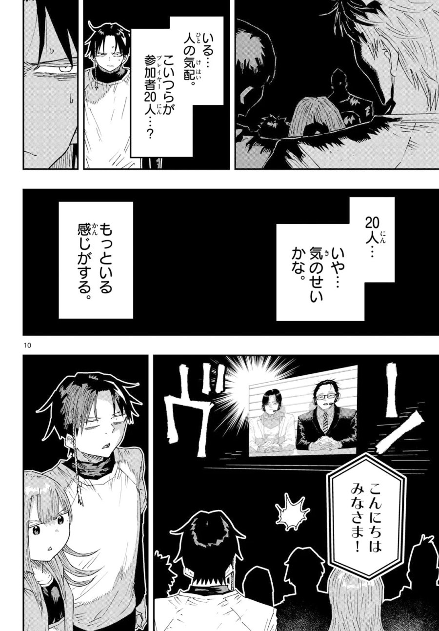 パラショッパーズ 第71話 - Page 10