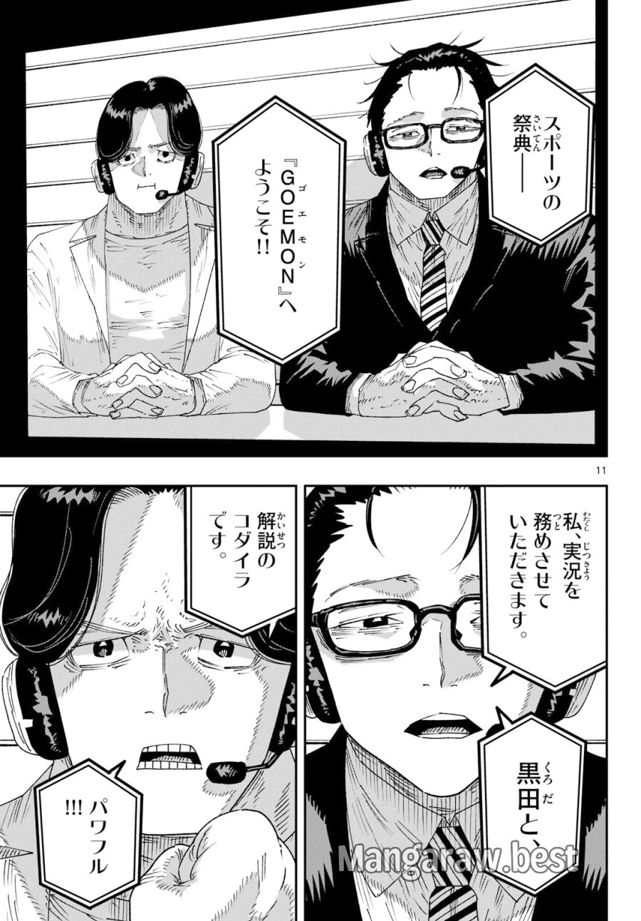 パラショッパーズ 第71話 - Page 11