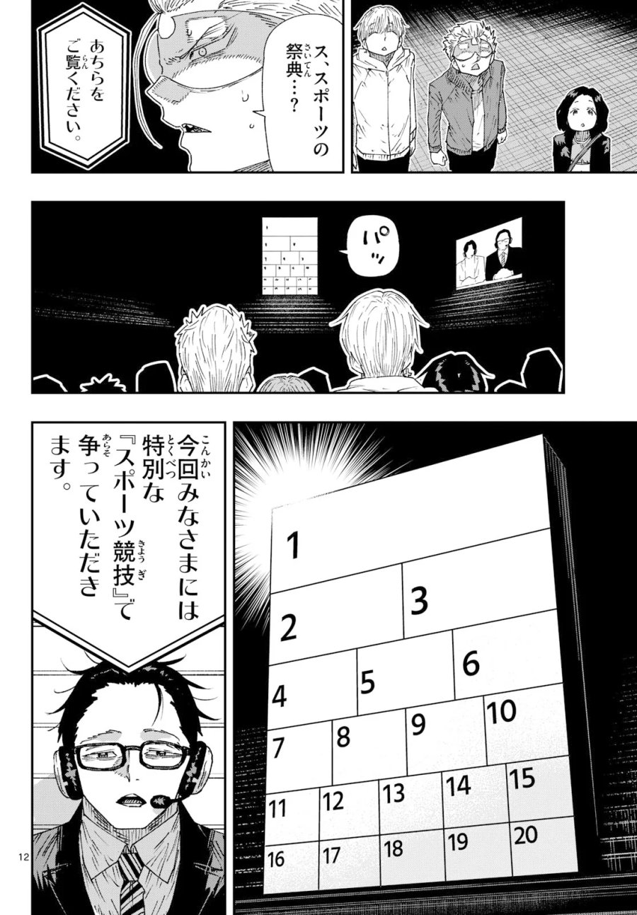 パラショッパーズ 第71話 - Page 12
