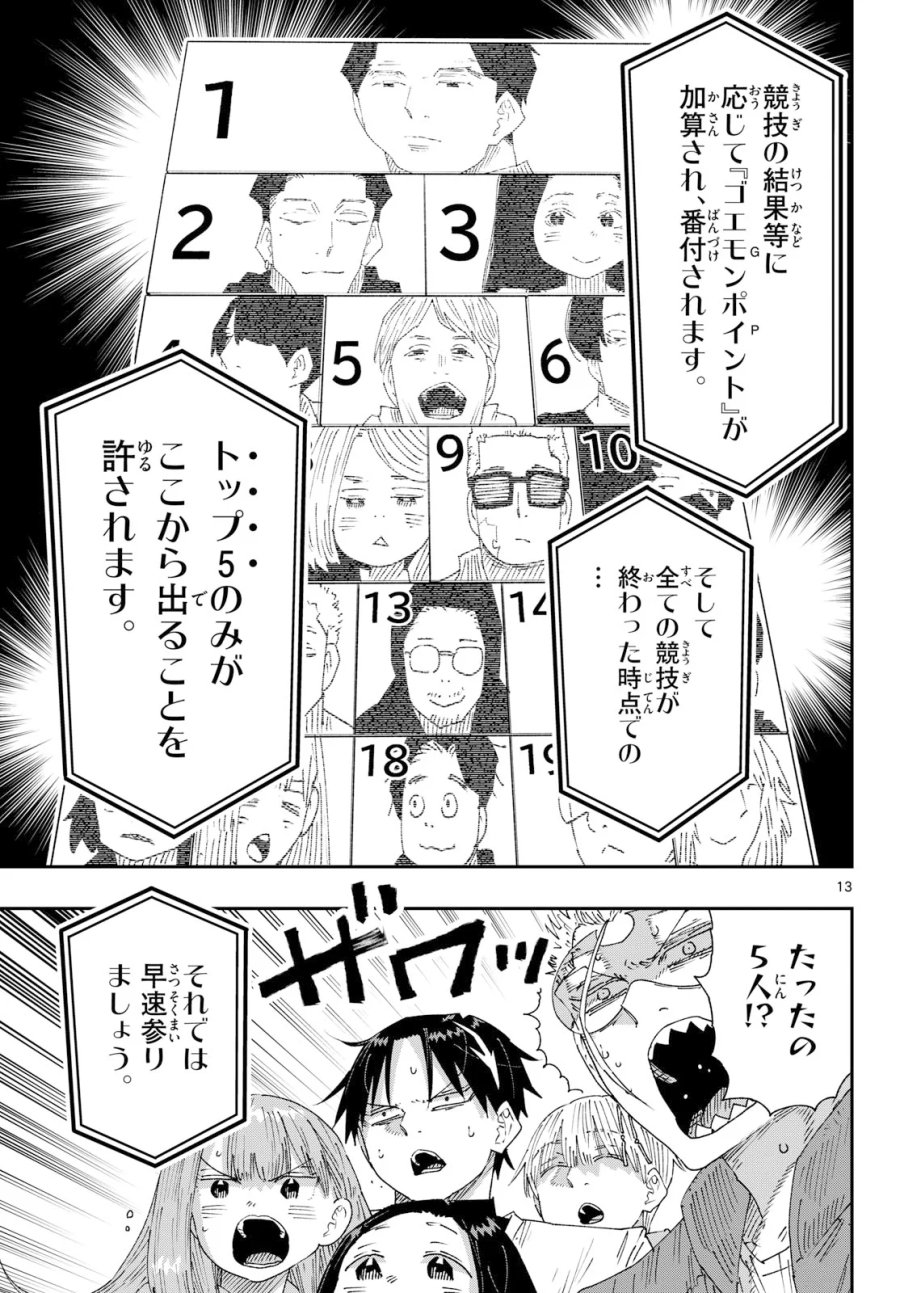 パラショッパーズ 第71話 - Page 13