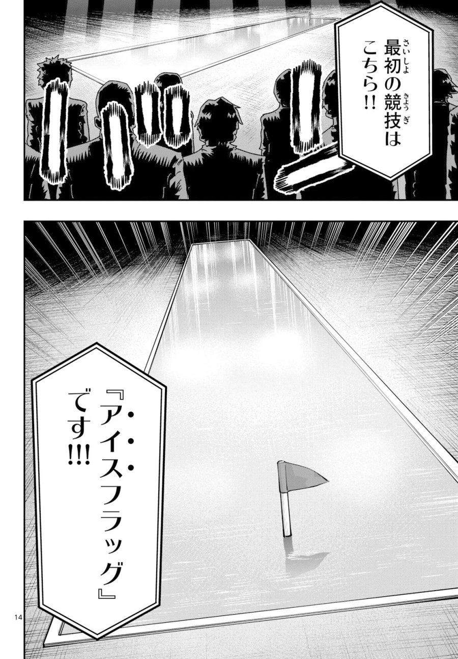 パラショッパーズ 第71話 - Page 14