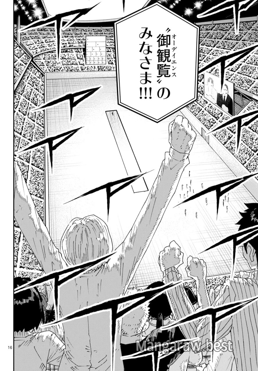パラショッパーズ 第71話 - Page 16