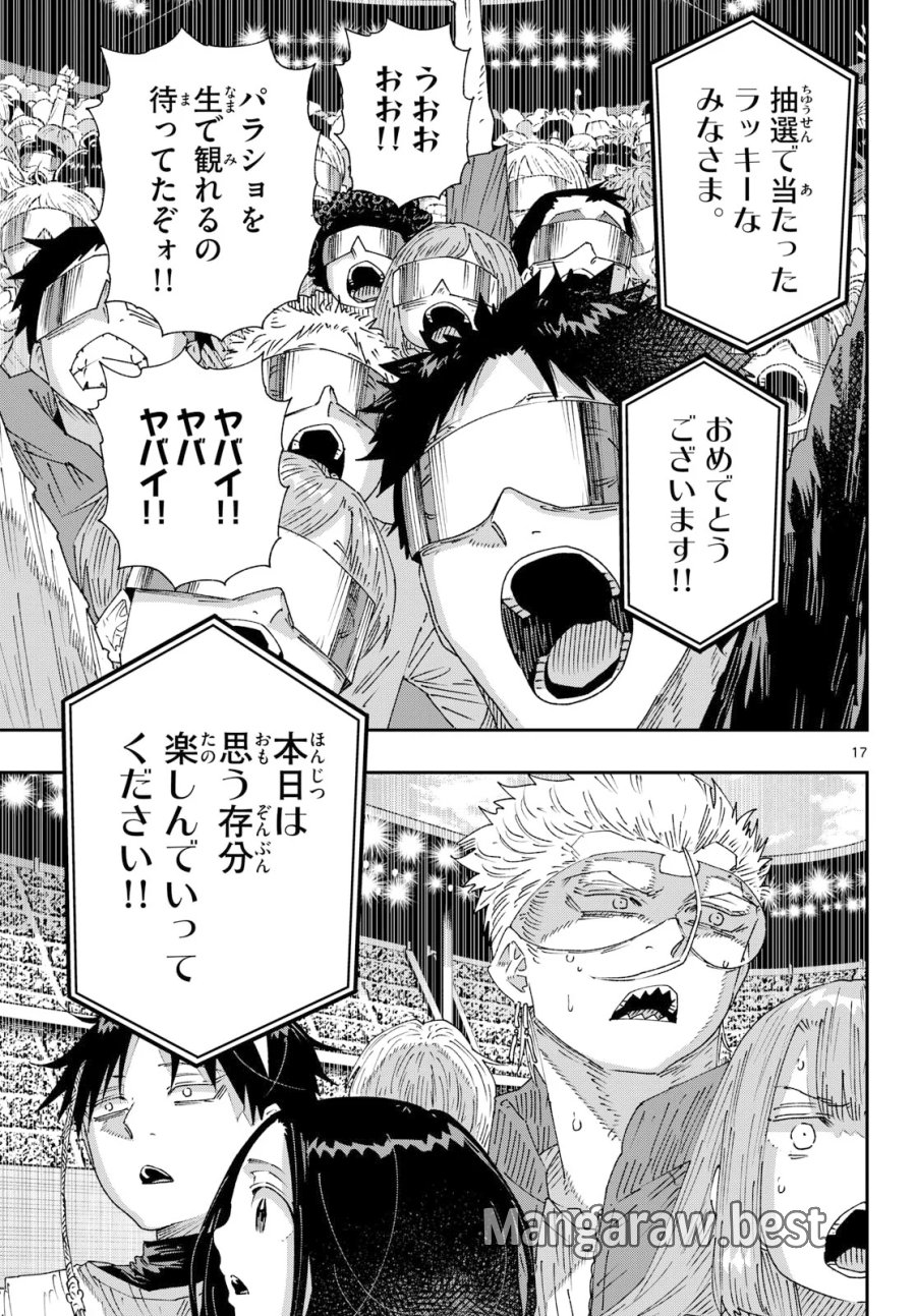 パラショッパーズ 第71話 - Page 17