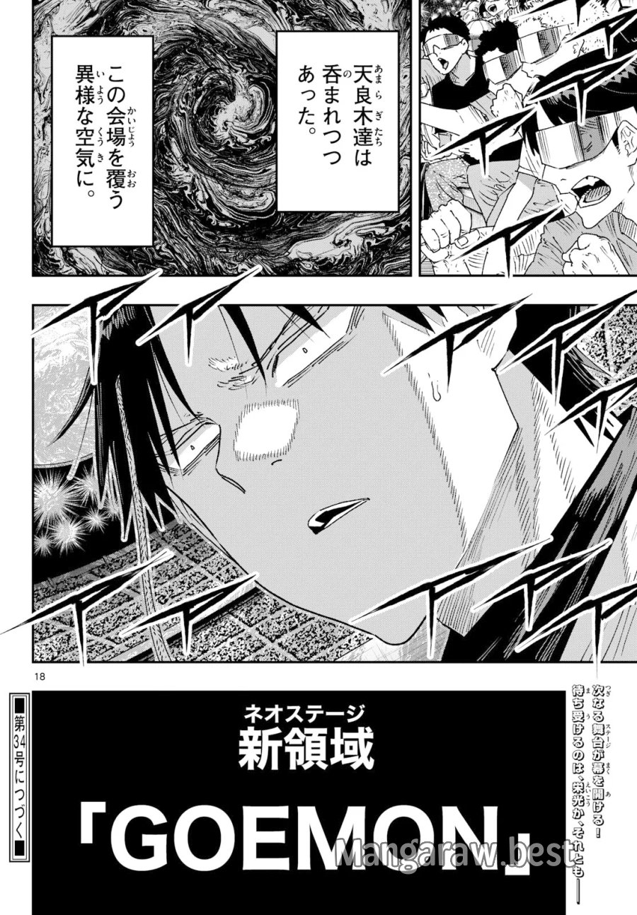 パラショッパーズ 第71話 - Page 18