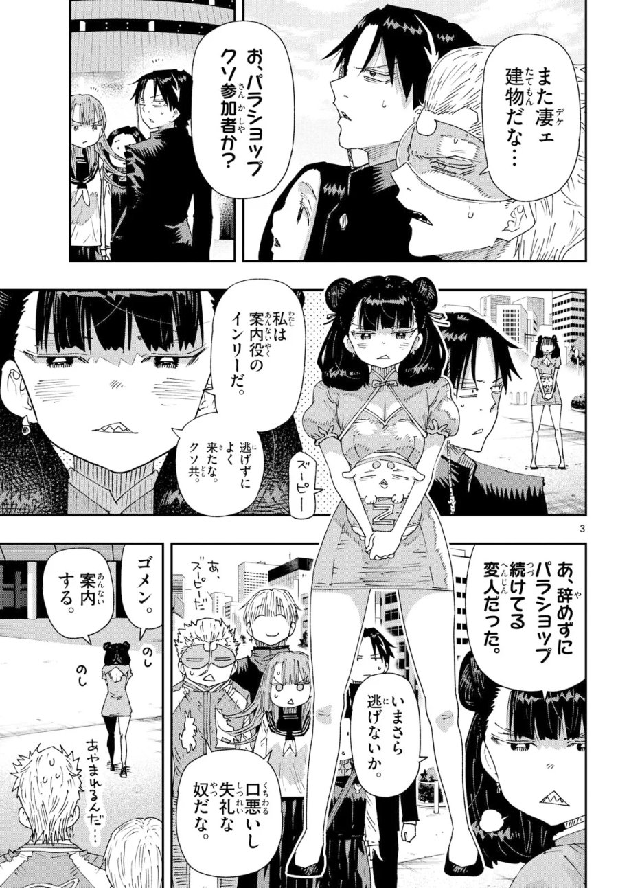 パラショッパーズ 第71話 - Page 3