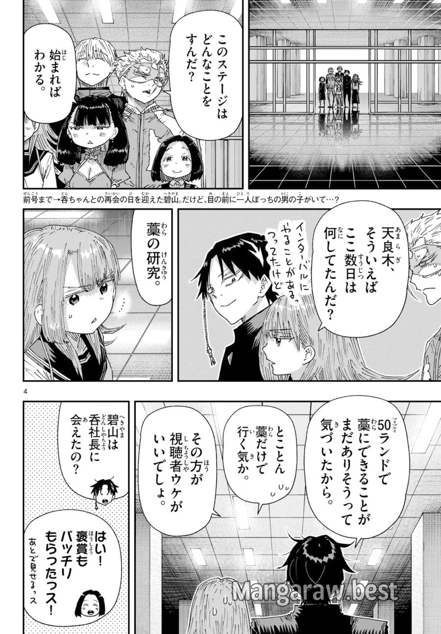 パラショッパーズ 第71話 - Page 4