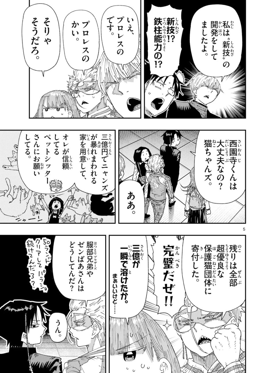 パラショッパーズ 第71話 - Page 5