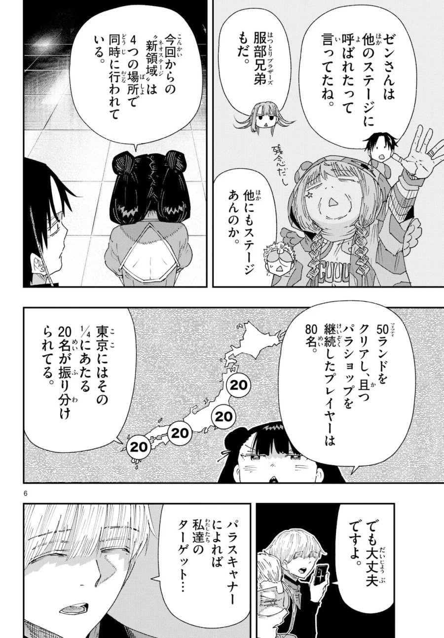 パラショッパーズ 第71話 - Page 6