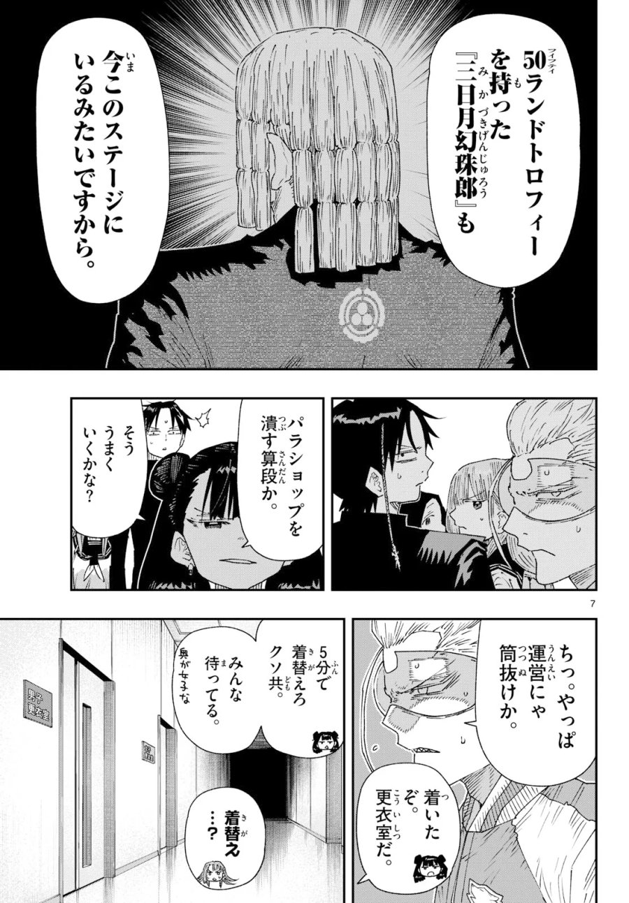 パラショッパーズ 第71話 - Page 7