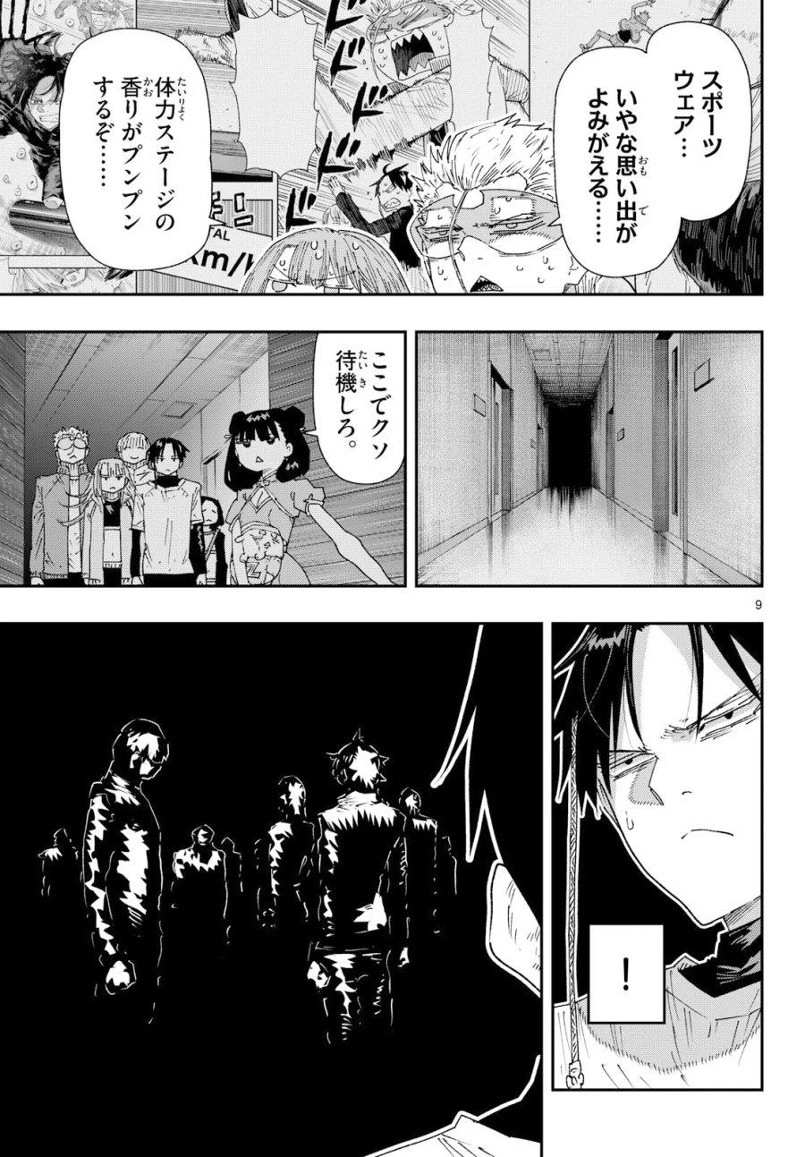 パラショッパーズ 第71話 - Page 9