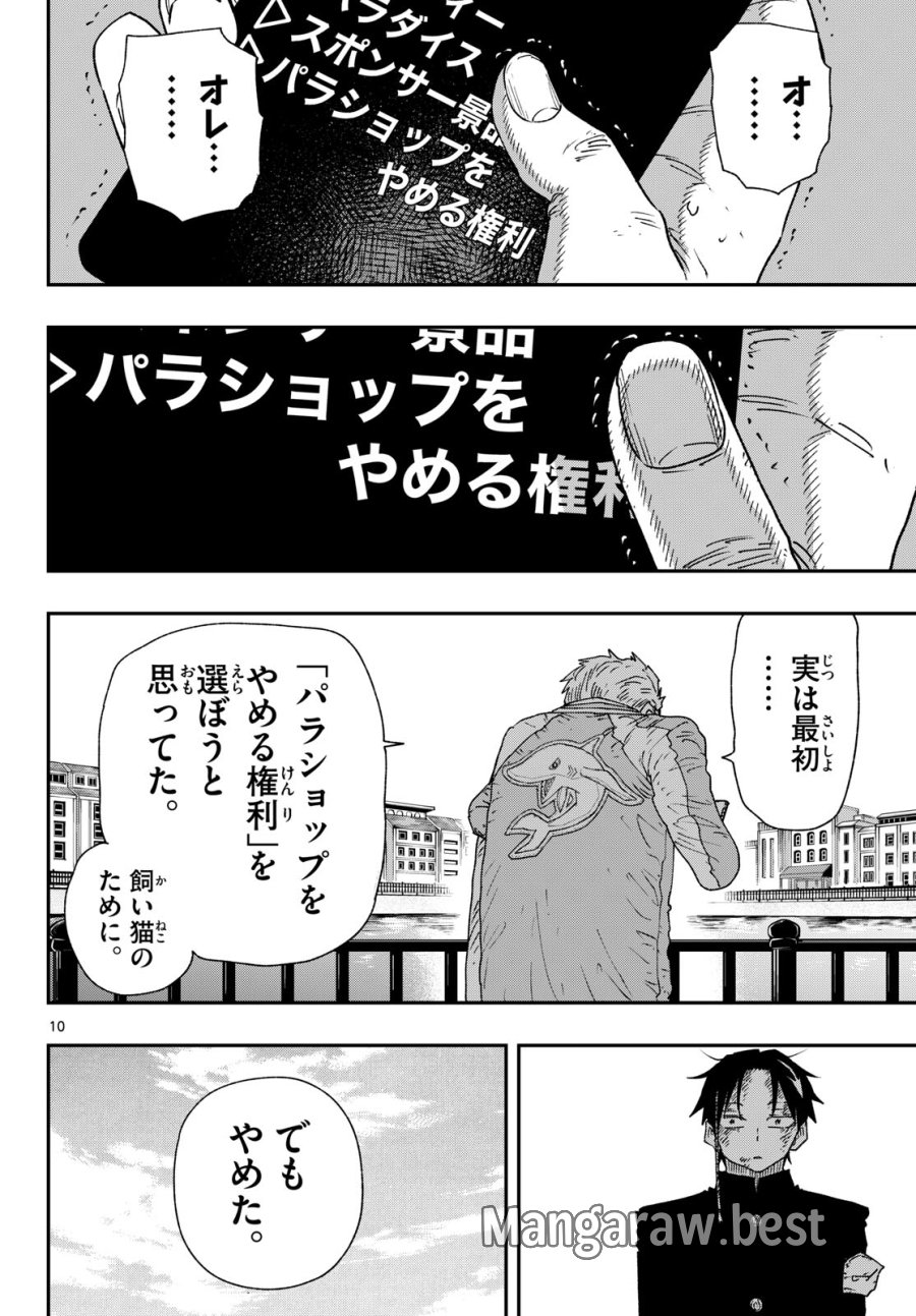 パラショッパーズ 第68話 - Page 10
