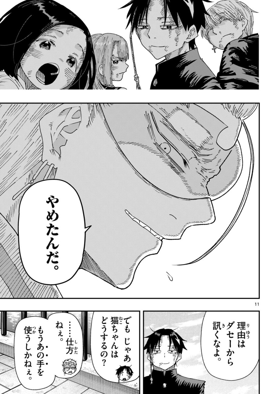 パラショッパーズ 第68話 - Page 11