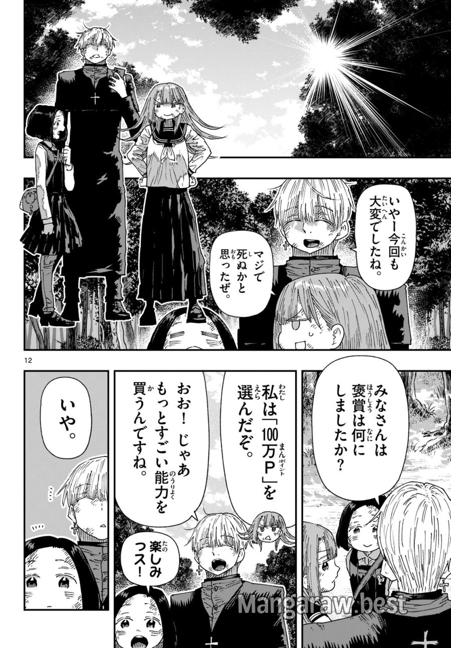 パラショッパーズ 第68話 - Page 12