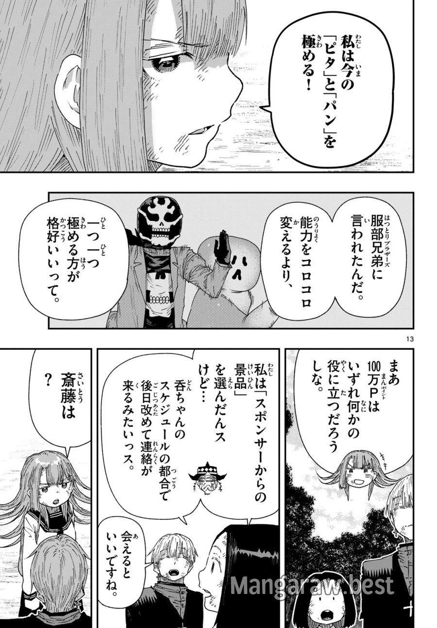 パラショッパーズ 第68話 - Page 13