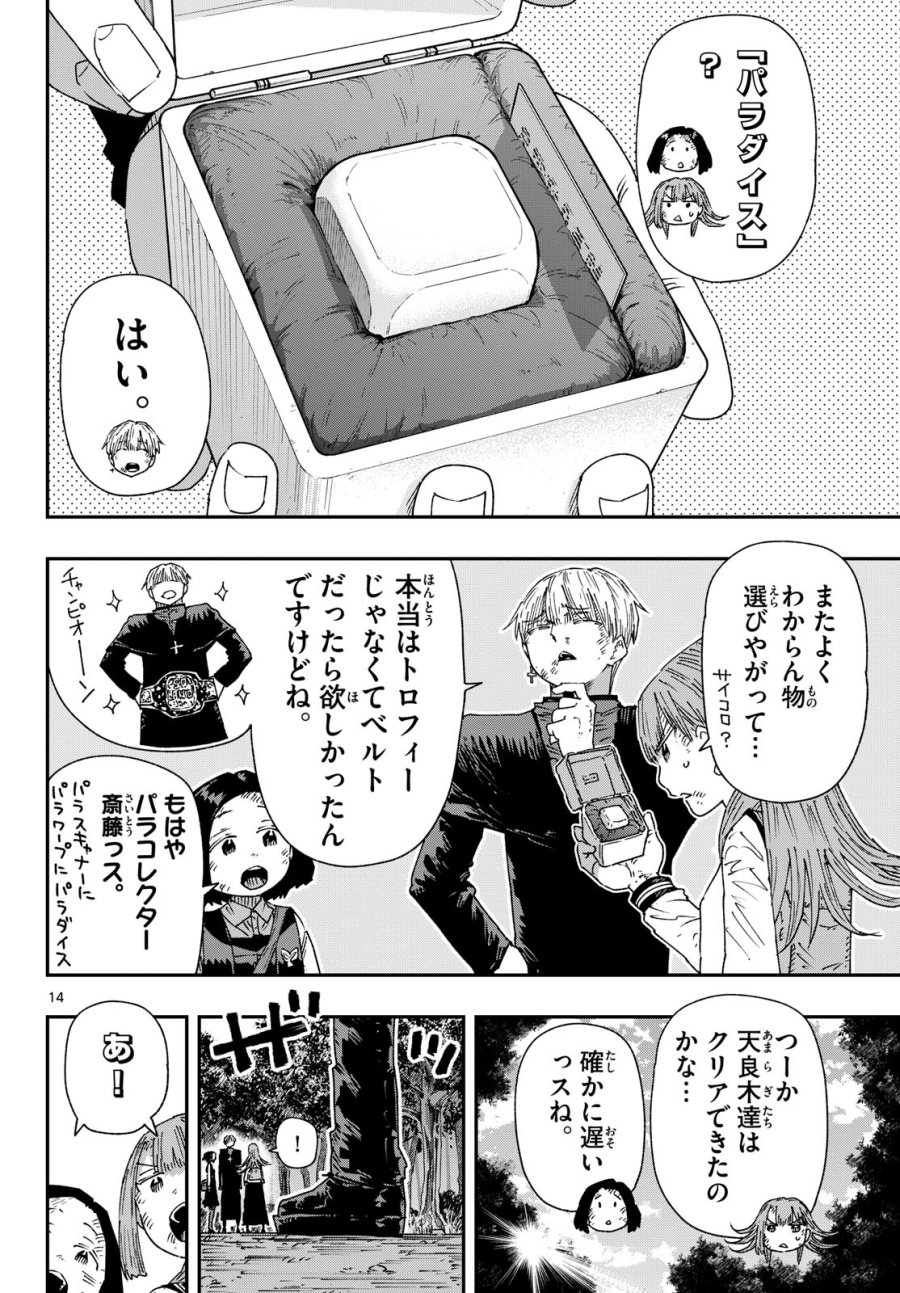 パラショッパーズ 第68話 - Page 14