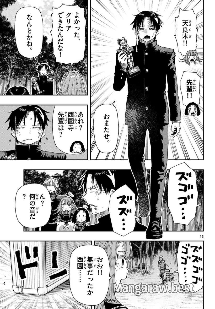 パラショッパーズ 第68話 - Page 15