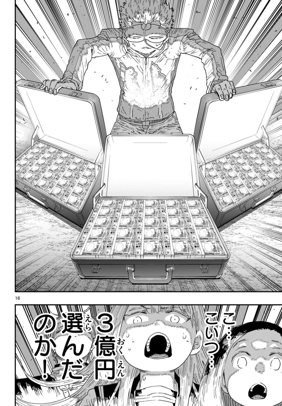パラショッパーズ 第68話 - Page 16