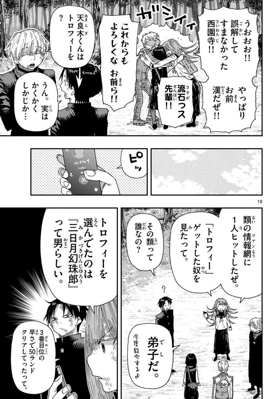 パラショッパーズ 第68話 - Page 19
