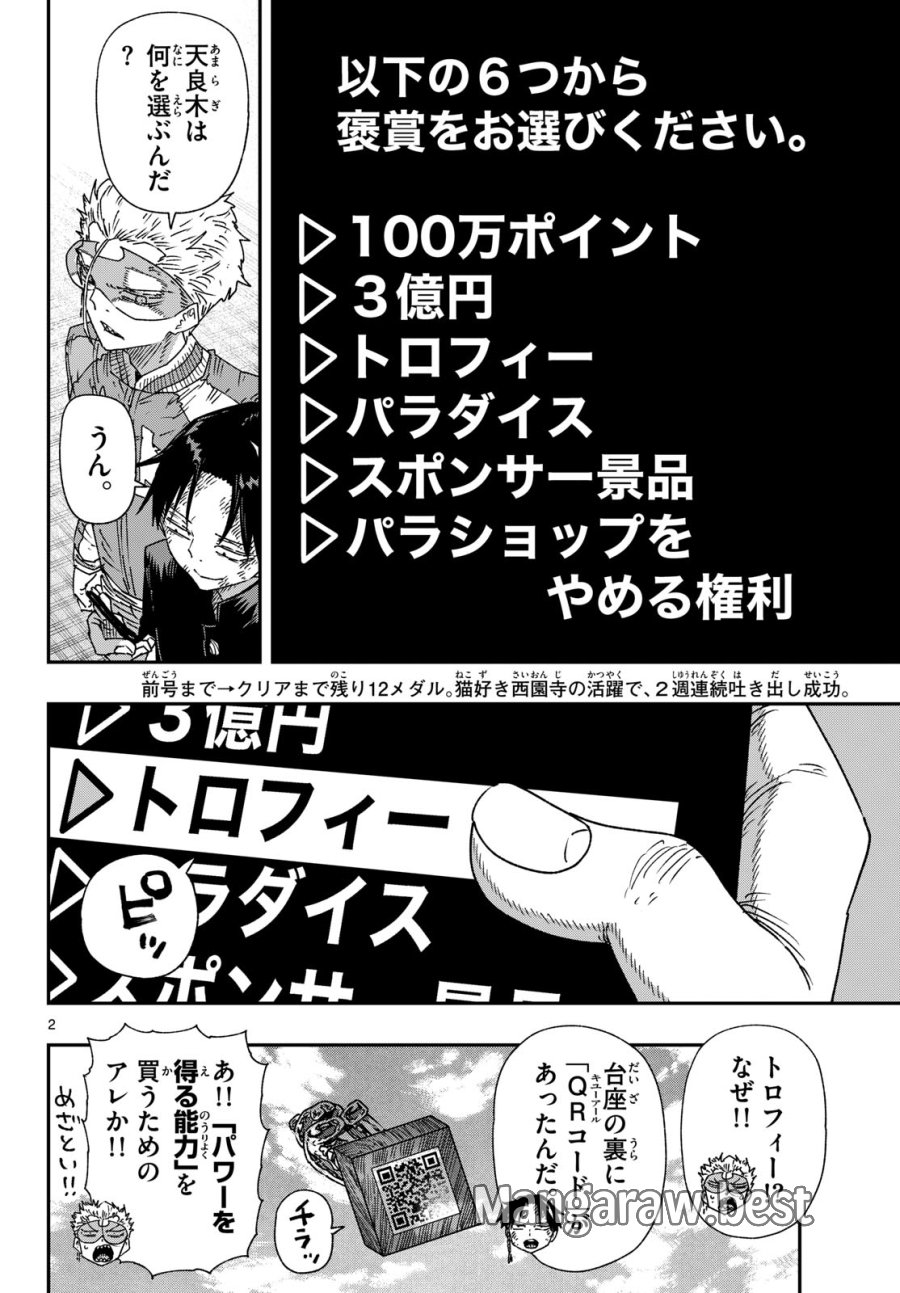 パラショッパーズ 第68話 - Page 2