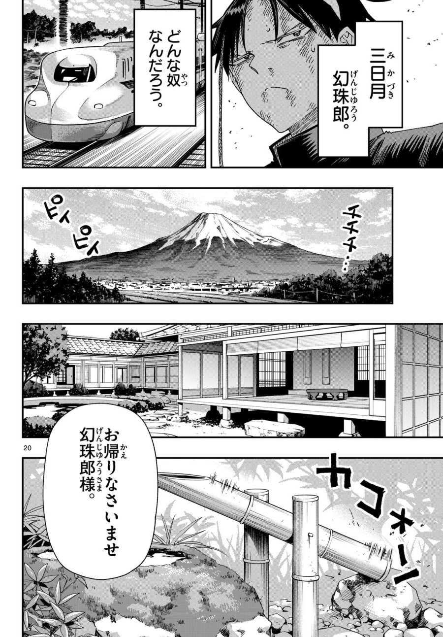 パラショッパーズ 第68話 - Page 20