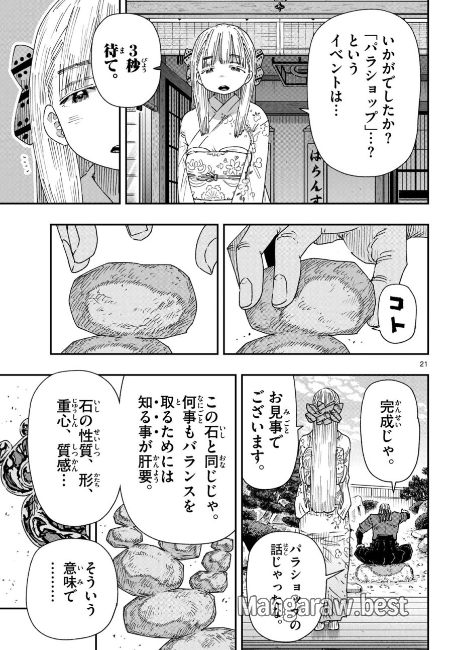 パラショッパーズ 第68話 - Page 21