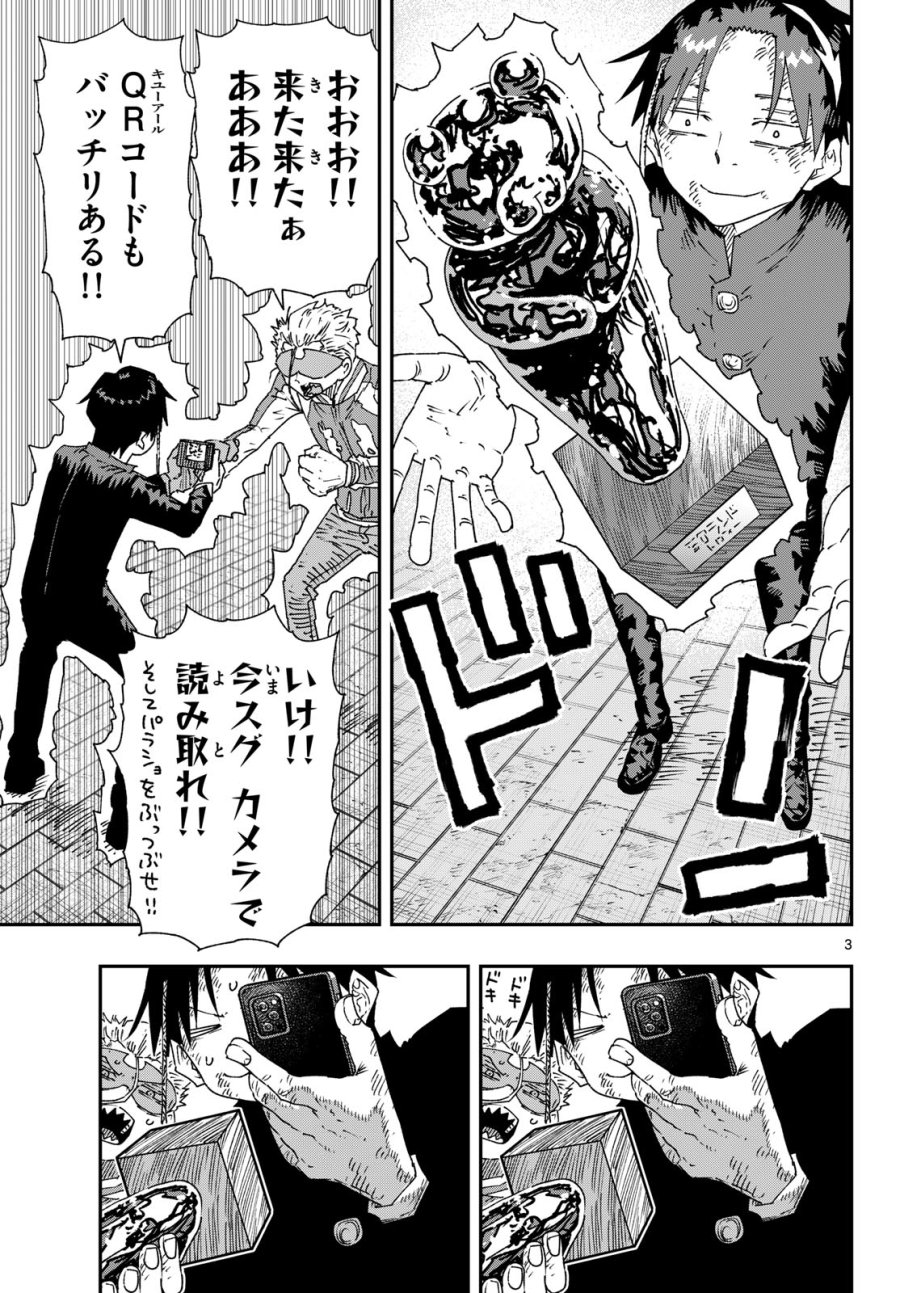 パラショッパーズ 第68話 - Page 3