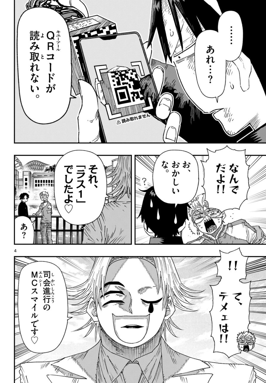 パラショッパーズ 第68話 - Page 4