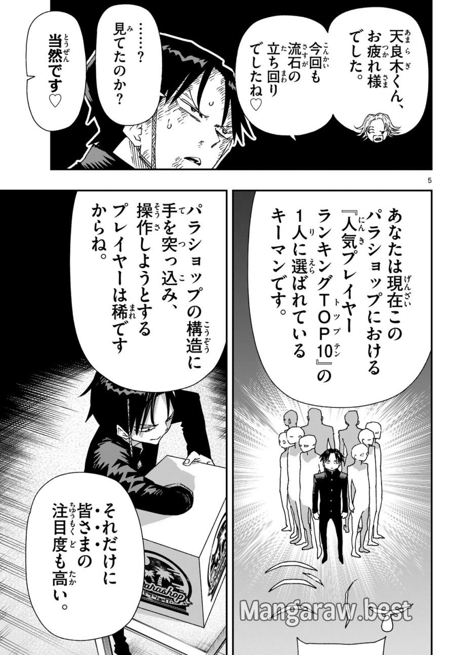 パラショッパーズ 第68話 - Page 5