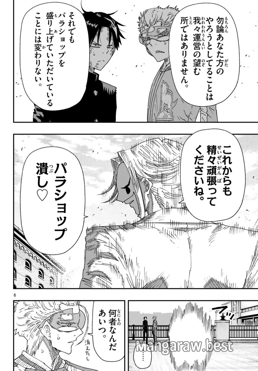パラショッパーズ 第68話 - Page 6
